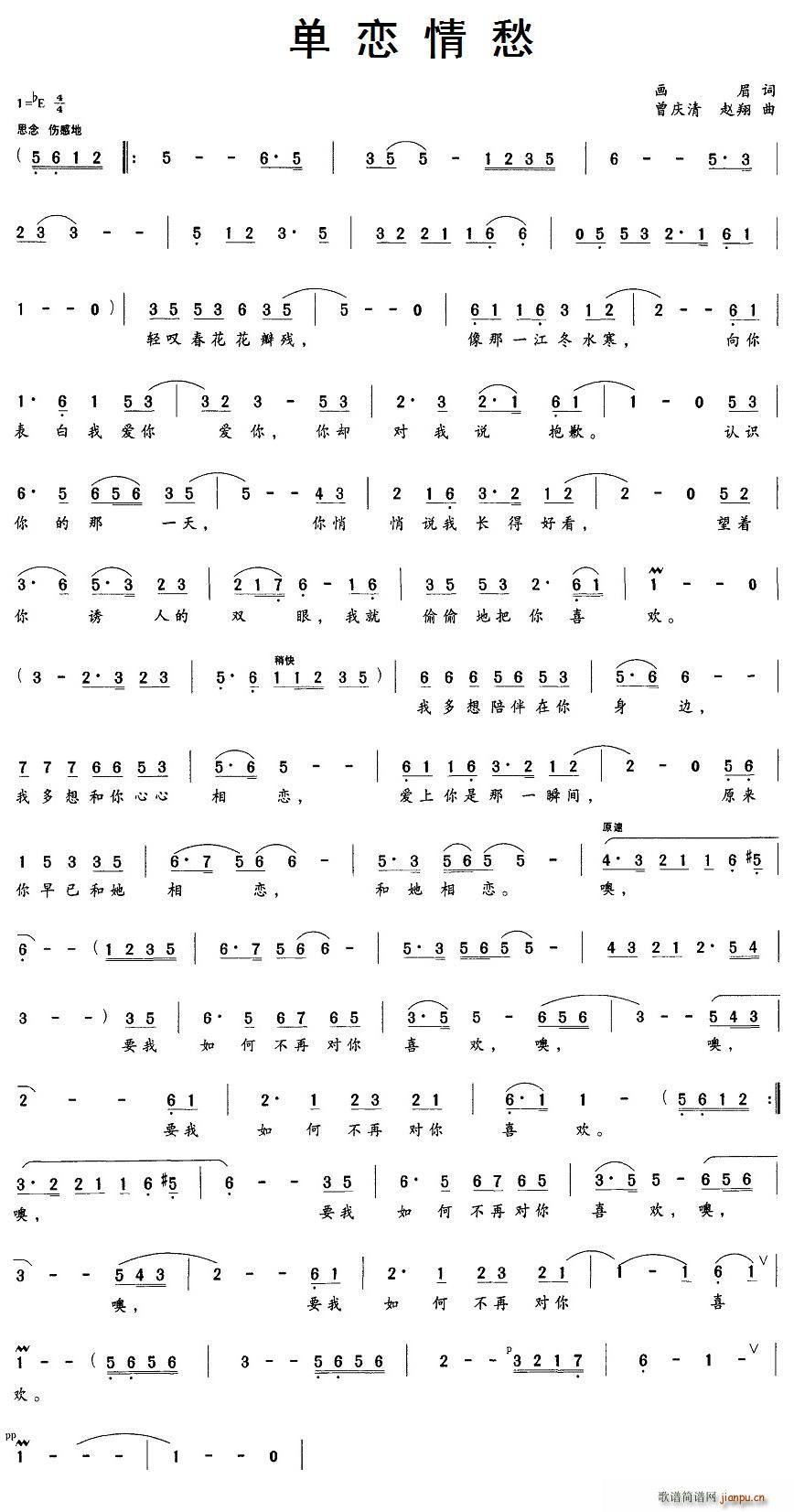 单恋情愁(四字歌谱)1
