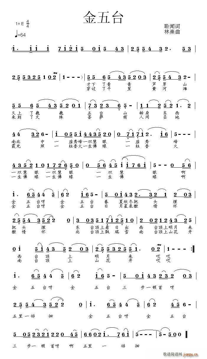 金五台(三字歌谱)1