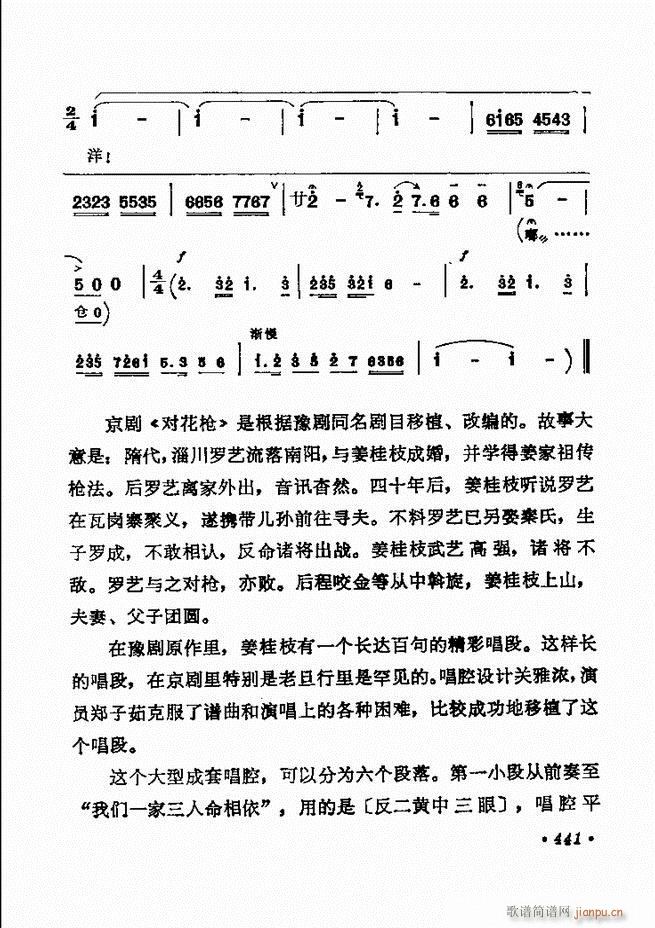 京剧著名唱腔选 下集 421 443(京剧曲谱)21