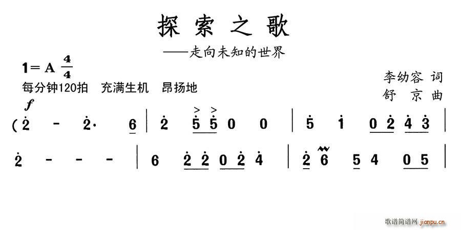 探索之歌 走向未知的世界(十字及以上)1
