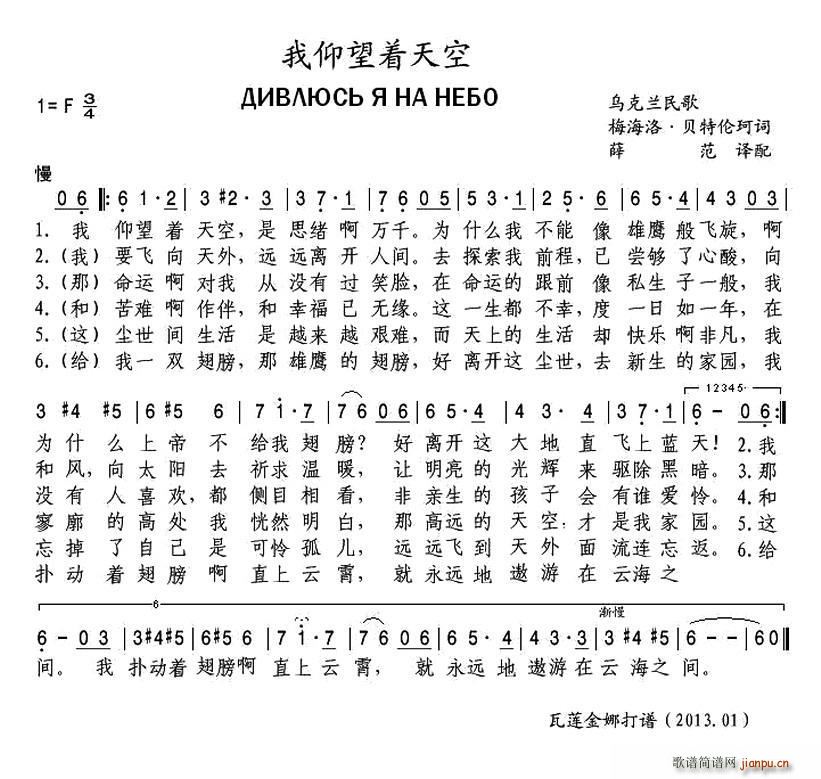 乌克兰 我仰望着天空(十字及以上)1