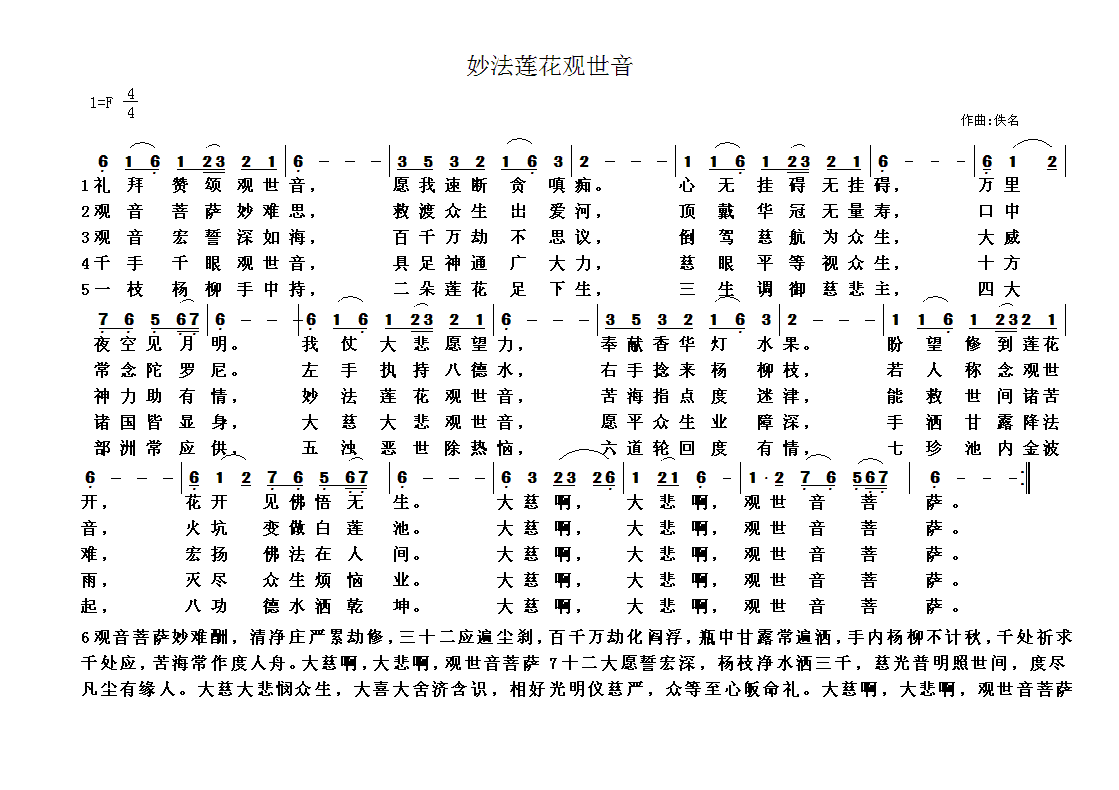 佛教歌曲54(六字歌谱)1