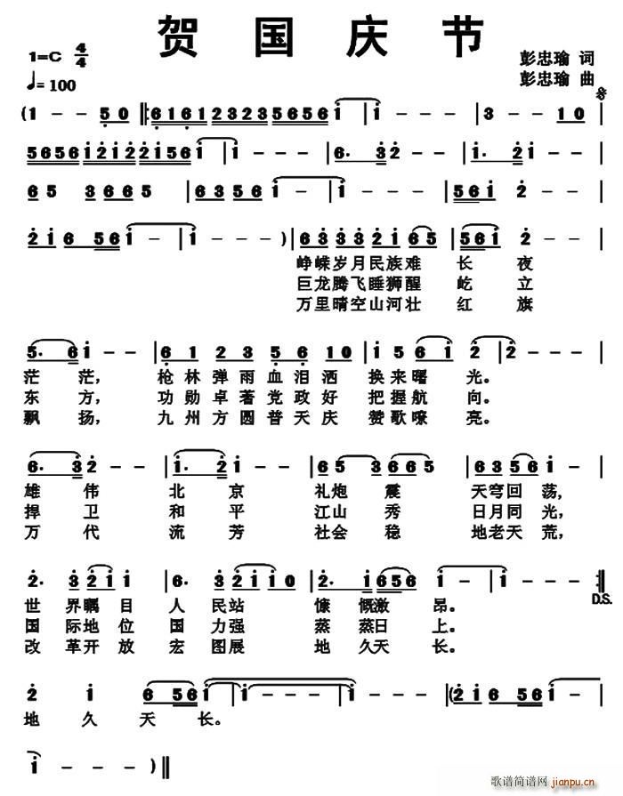 贺国庆节(四字歌谱)1