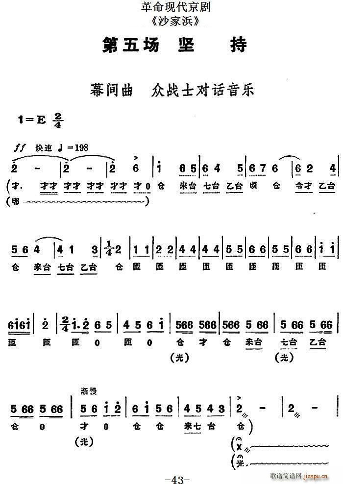 革命现代京剧 沙家浜 全剧主旋律 之第五场 坚持(京剧曲谱)1