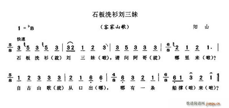 石板洗衫刘三妹 客家山歌(十字及以上)1