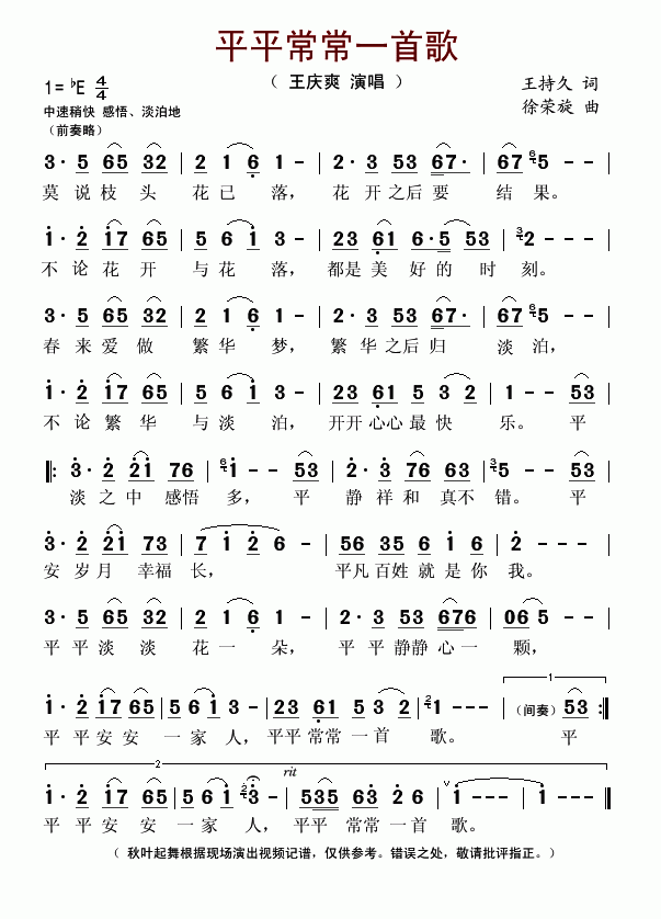 平平常常一首歌(七字歌谱)1