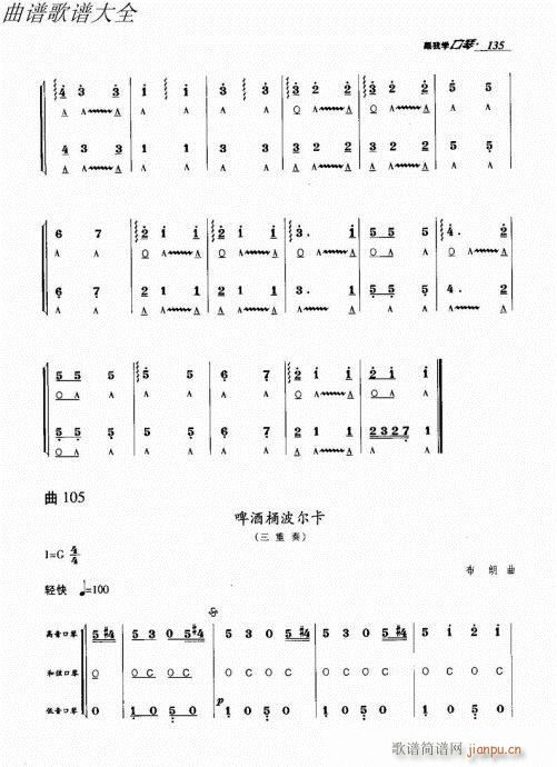 跟我学口琴121-140(口琴谱)15