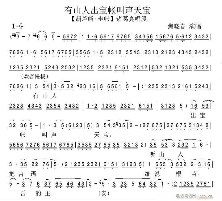 秦腔 有山人出宝帐叫声天宝 葫芦峪 坐帐 选段(十字及以上)1