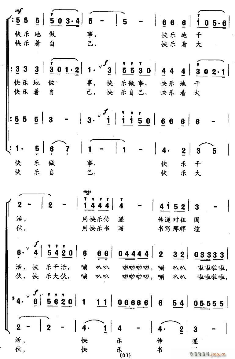 快乐工作之歌(六字歌谱)3