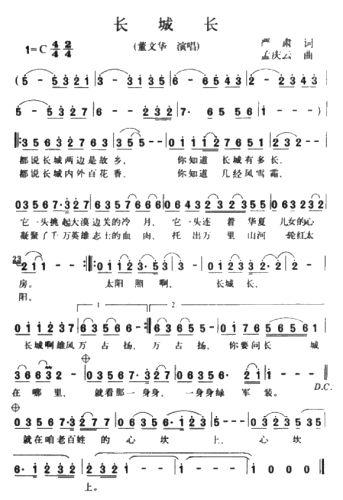 长城长(三字歌谱)1