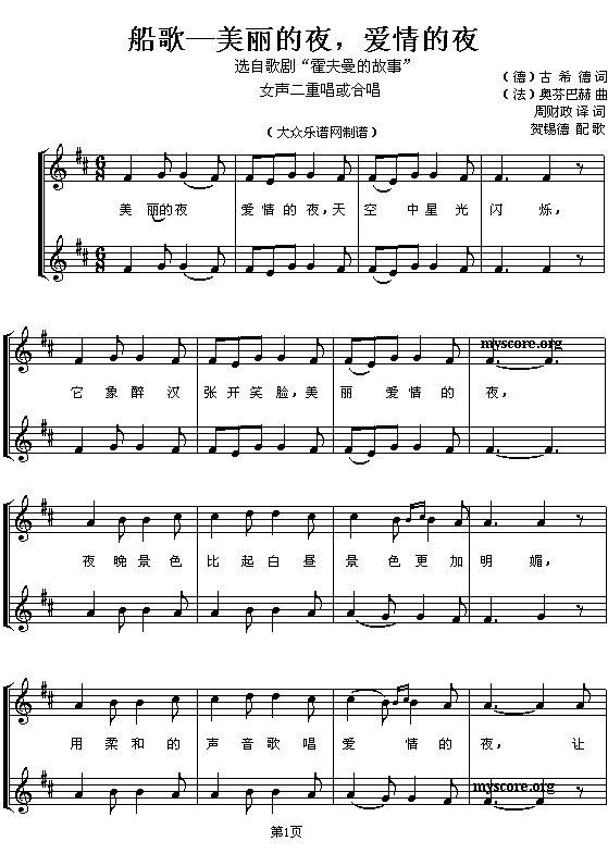 船歌--美丽的夜，爱情的夜(十字及以上)1
