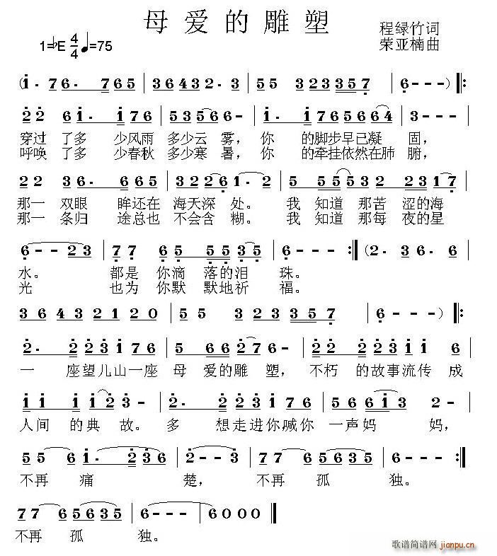 母爱的雕塑(五字歌谱)1