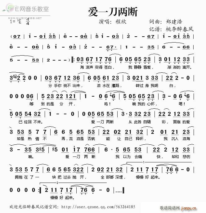 爱一刀两断(五字歌谱)1