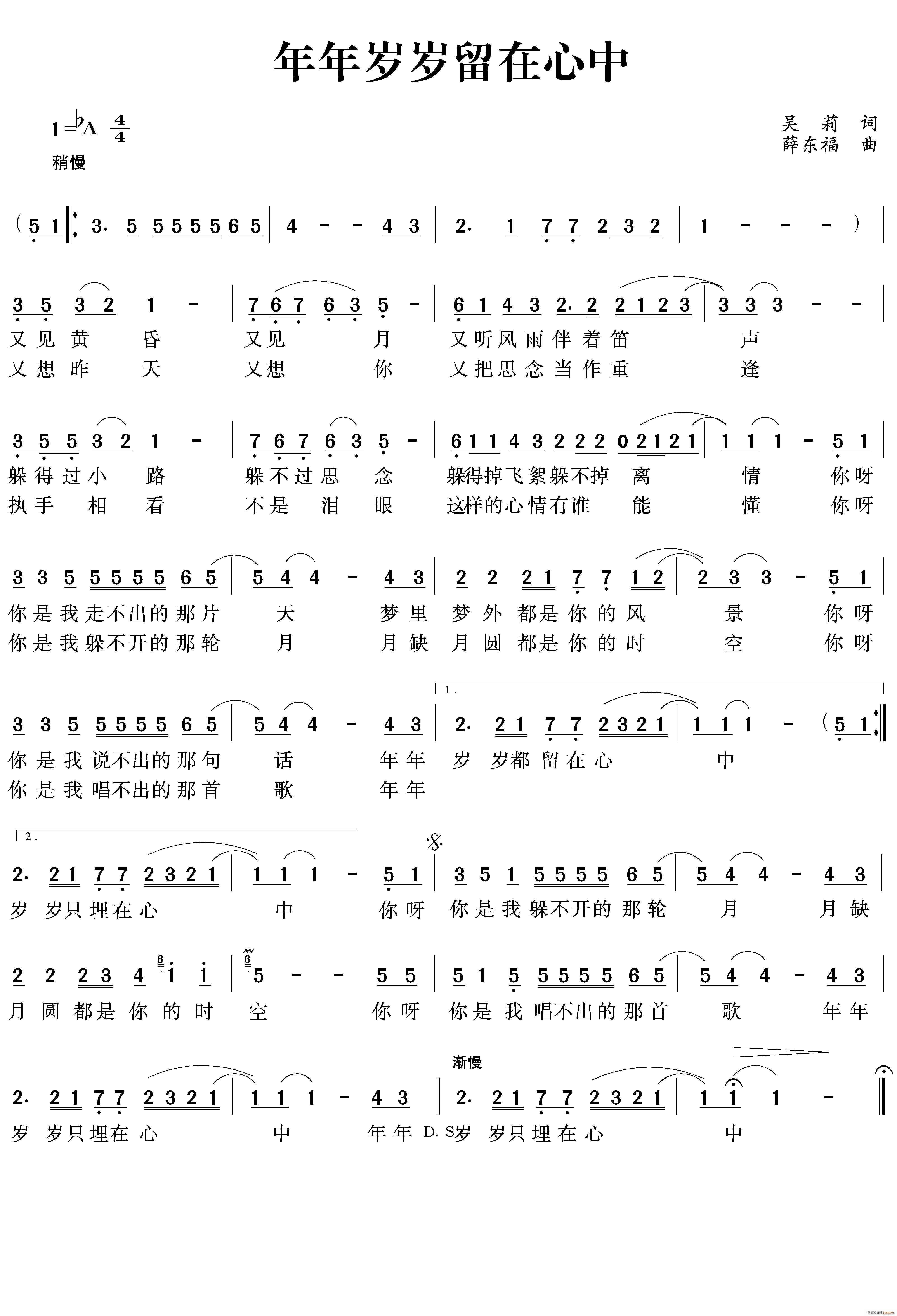 年年岁岁都在心中(八字歌谱)1