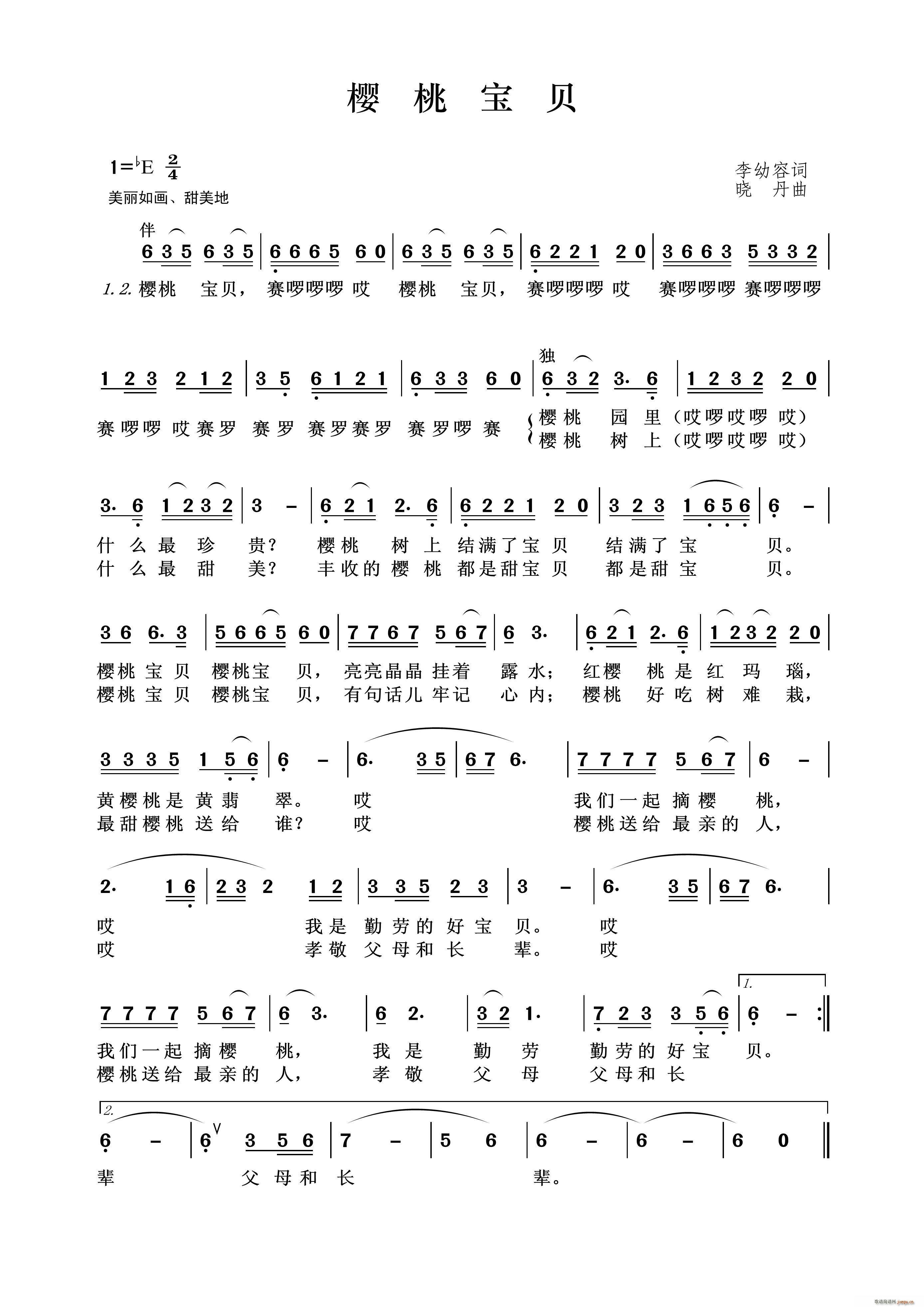 樱桃宝贝(四字歌谱)1