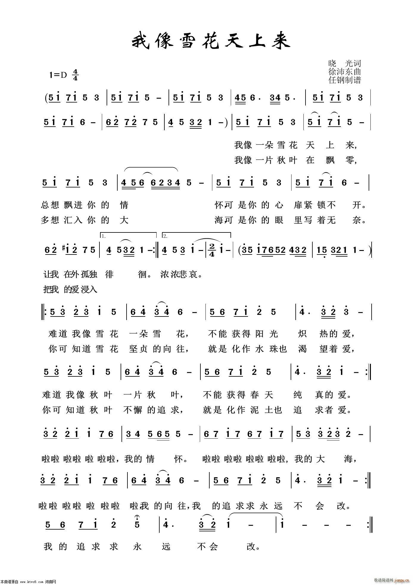 我像雪花天上来 艺术歌曲100首(十字及以上)1