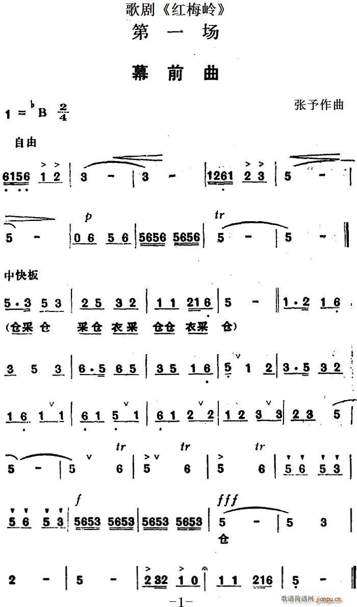 歌剧 红梅岭 全剧之第一场 幕前曲(十字及以上)1