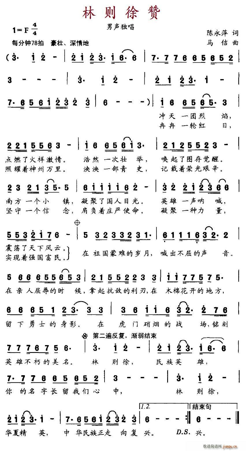 林则徐赞(四字歌谱)1