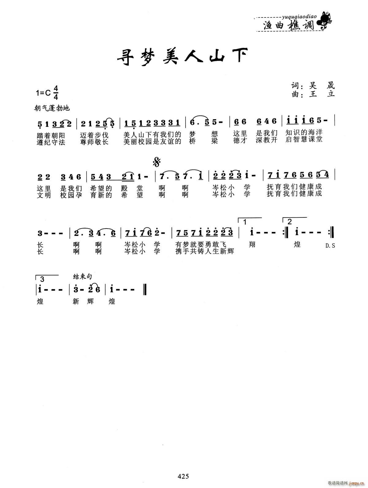 寻梦美人山下(六字歌谱)1