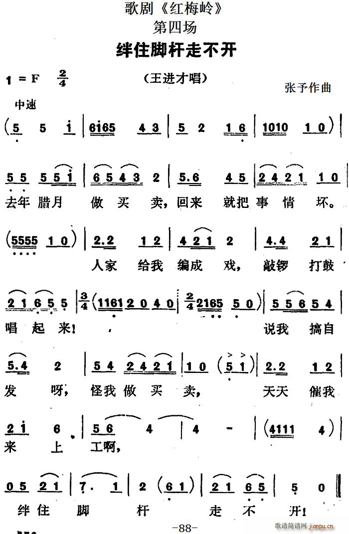 歌剧 红梅岭 全剧之第四场 绊住脚杆走不开(十字及以上)1