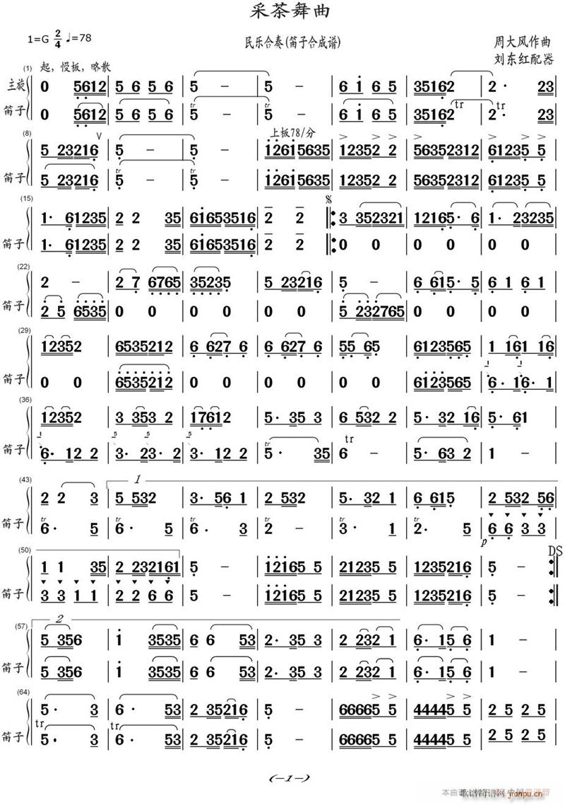 采茶舞曲 笛子合成 1(总谱)1