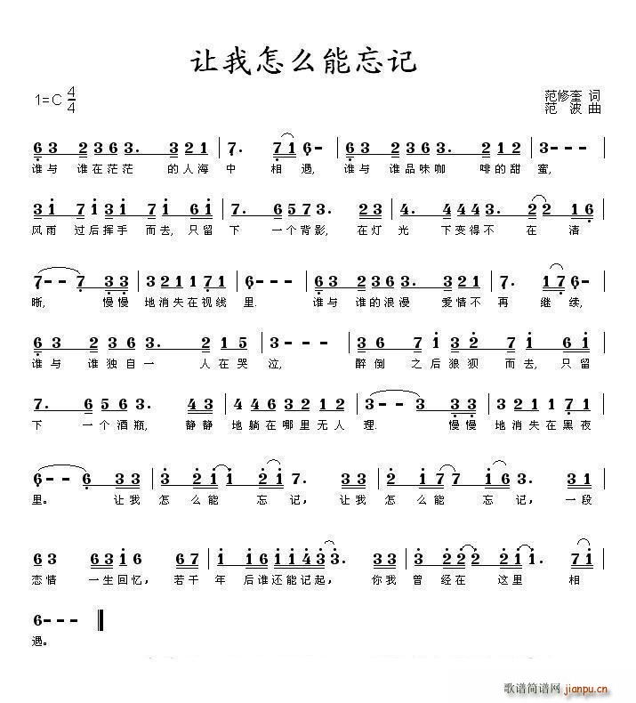 让我怎么能忘记(七字歌谱)1