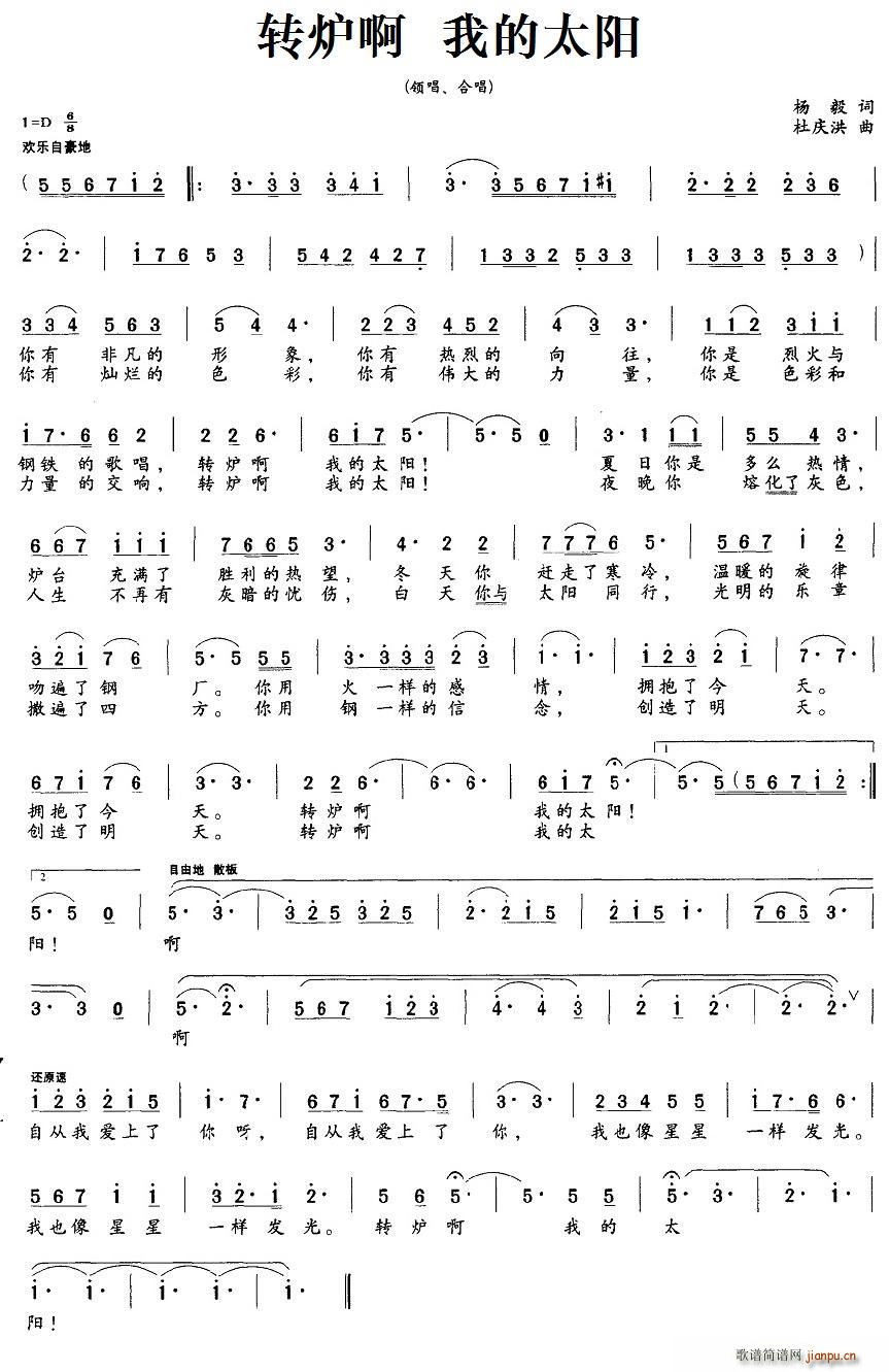 转炉啊 我的太阳(八字歌谱)1