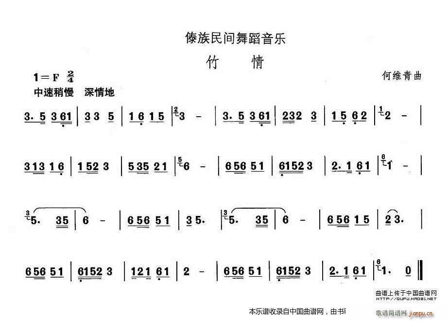 中国民族民间舞曲选 十四 傣族舞蹈 竹 乐器谱(十字及以上)1