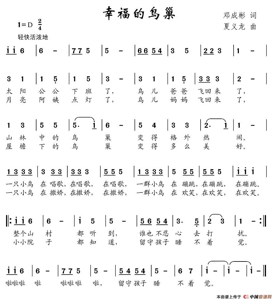 幸福的鸟巢(五字歌谱)1