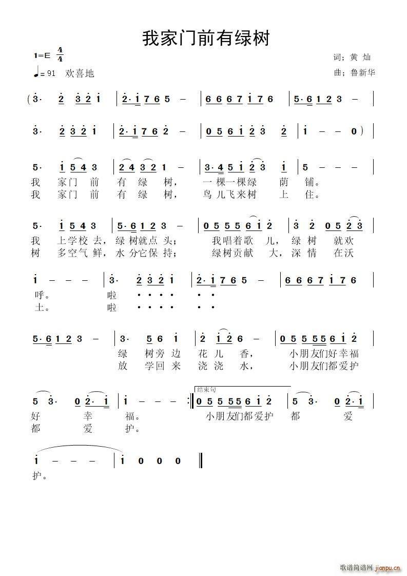 我家门前有绿树(七字歌谱)1