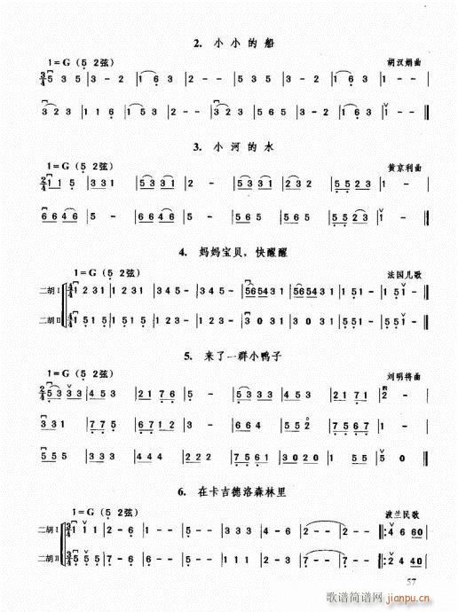 二胡必修教程41-60(二胡谱)17