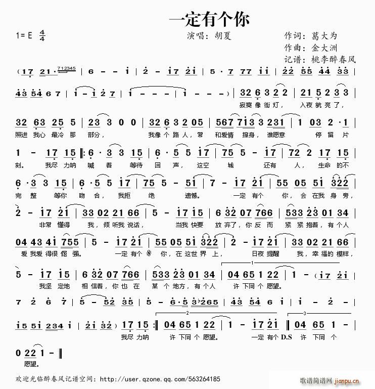 一定有个你(五字歌谱)1