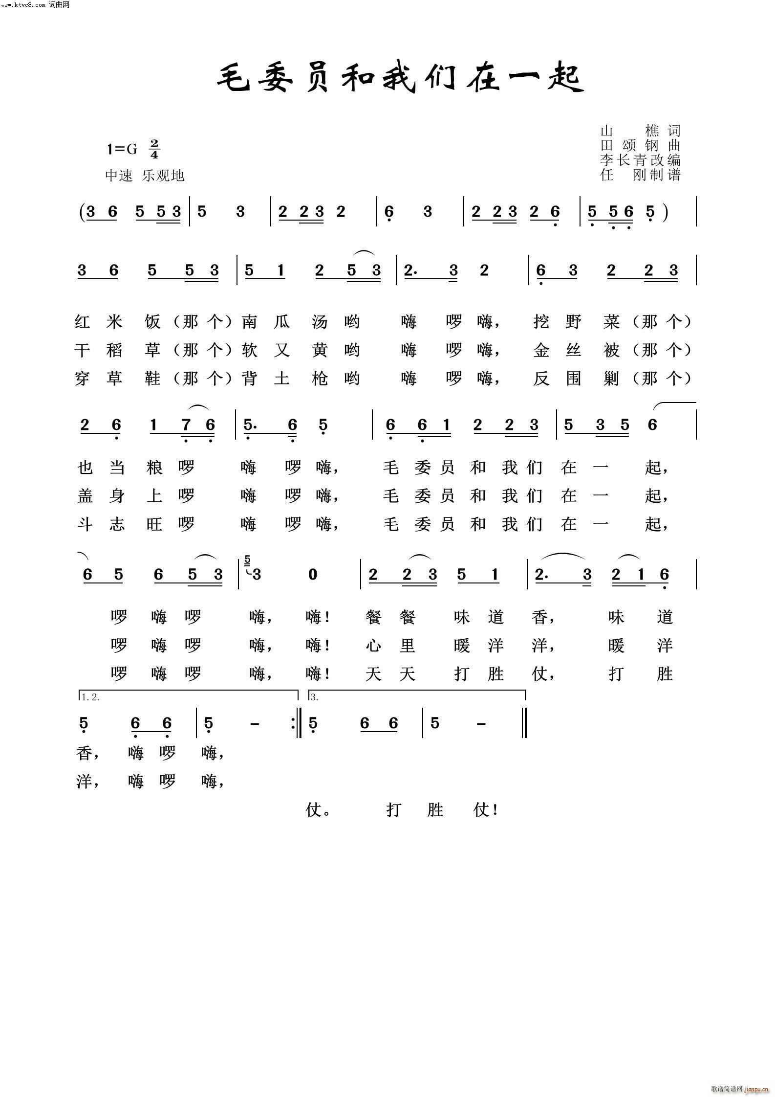 毛委员和我们在一起 毛泽东颂100首(十字及以上)1