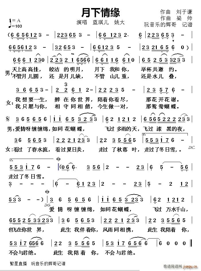 月下情缘(四字歌谱)1