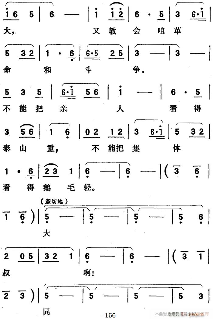 歌剧 向阳川 全剧之第四场 四曲 这才是共产党人应有的心胸(十字及以上)11