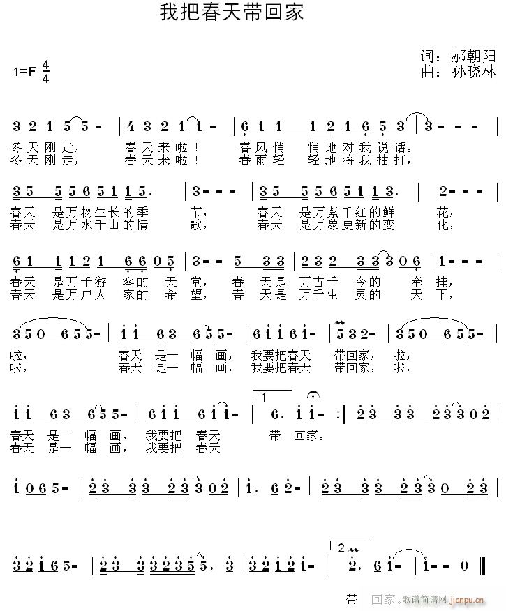 我把春天带回家(七字歌谱)1