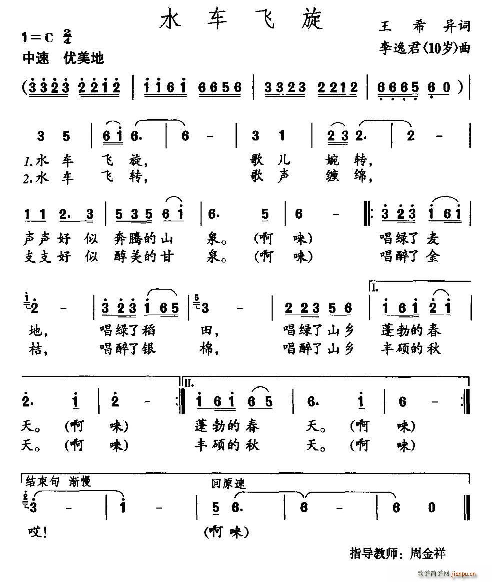 水车飞旋(四字歌谱)1