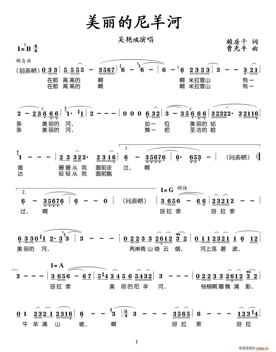 美丽的尼羊河(六字歌谱)1