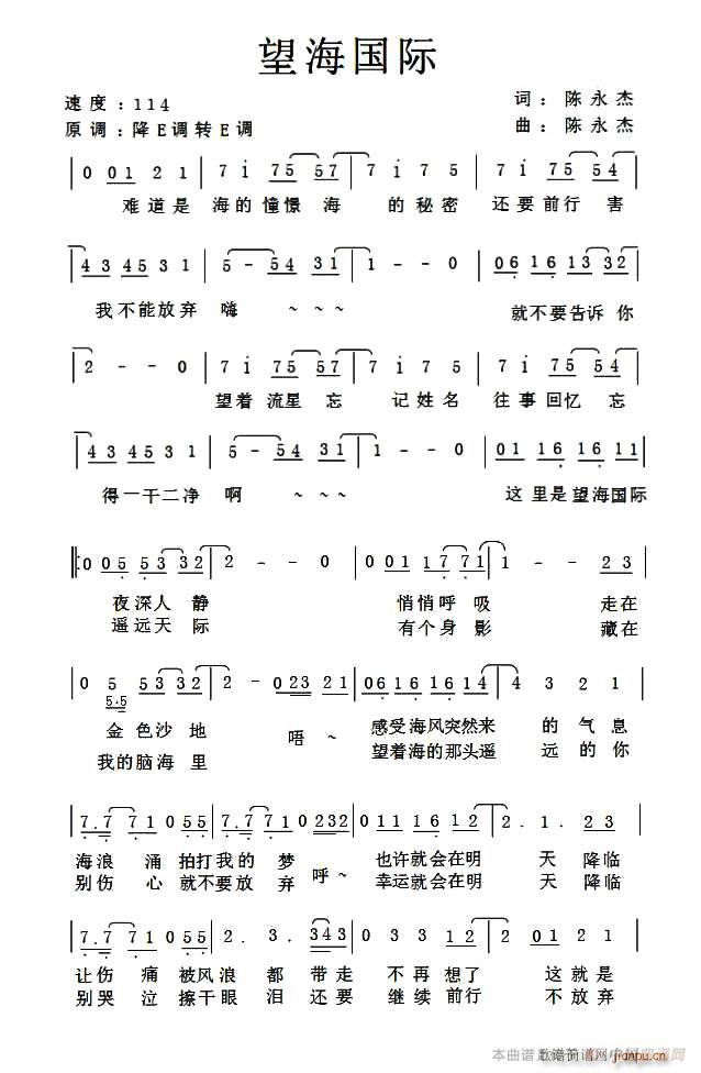 望海国际(四字歌谱)1