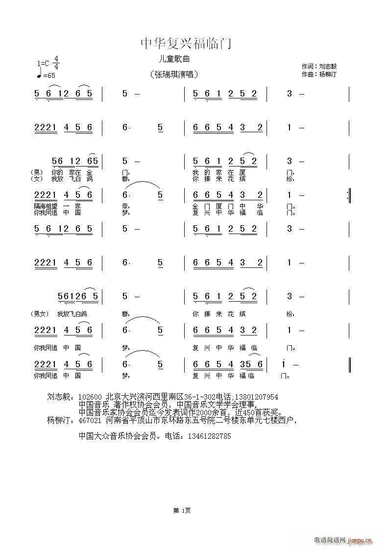 中华复兴福临门(七字歌谱)1