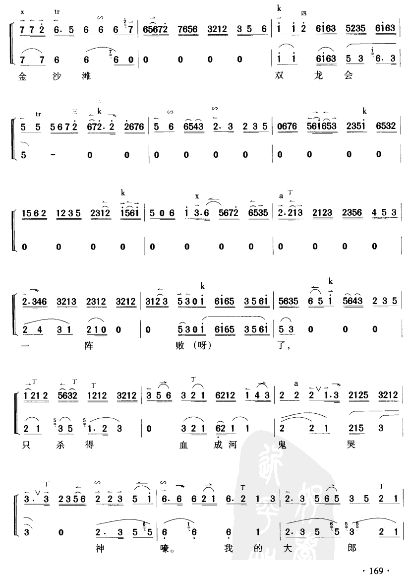 叹杨家秉忠心大宋扶保(十字及以上)6