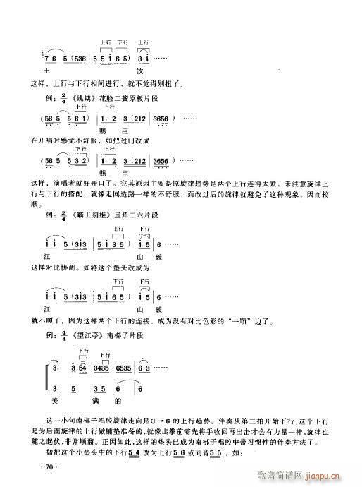 京胡演奏实用教程61-80(十字及以上)10