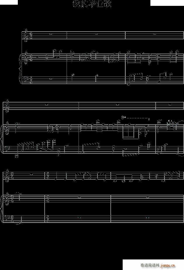 我的毕业歌 in how(钢琴谱)1