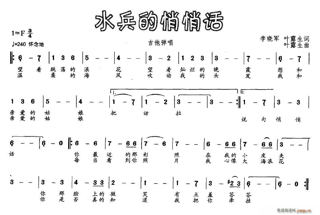 水兵的悄悄话(六字歌谱)1