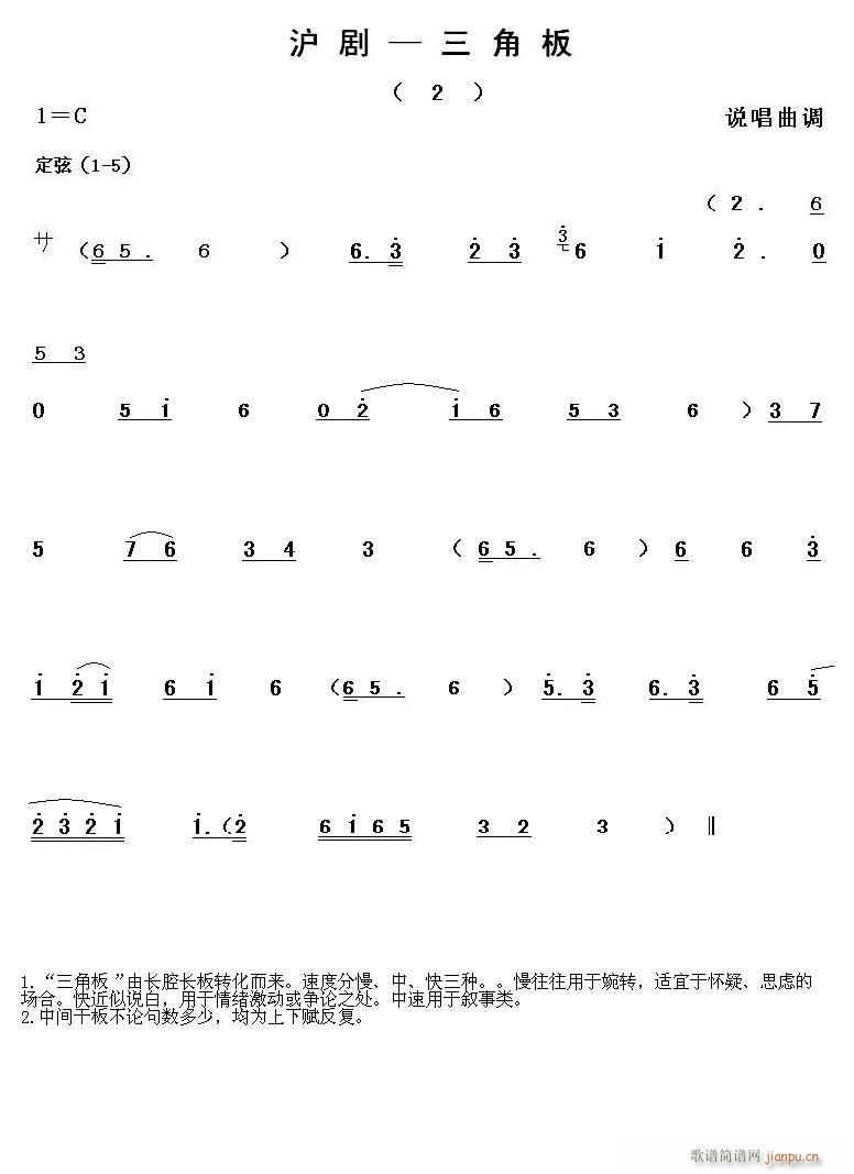 沪剧三角板 2(七字歌谱)1