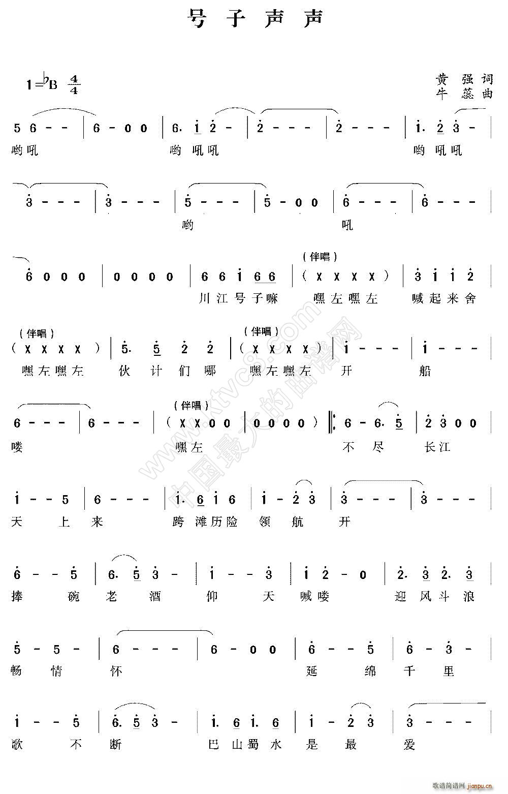 号子声声(四字歌谱)1