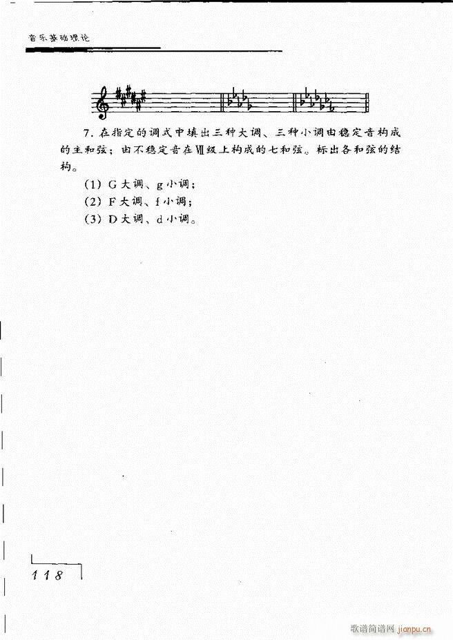 音乐基础理论 61 120(十字及以上)57