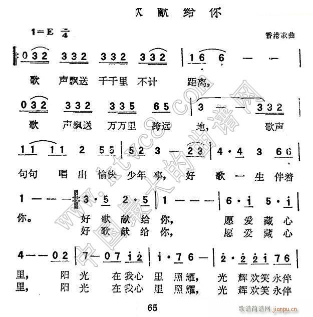 好歌献给你1(六字歌谱)1