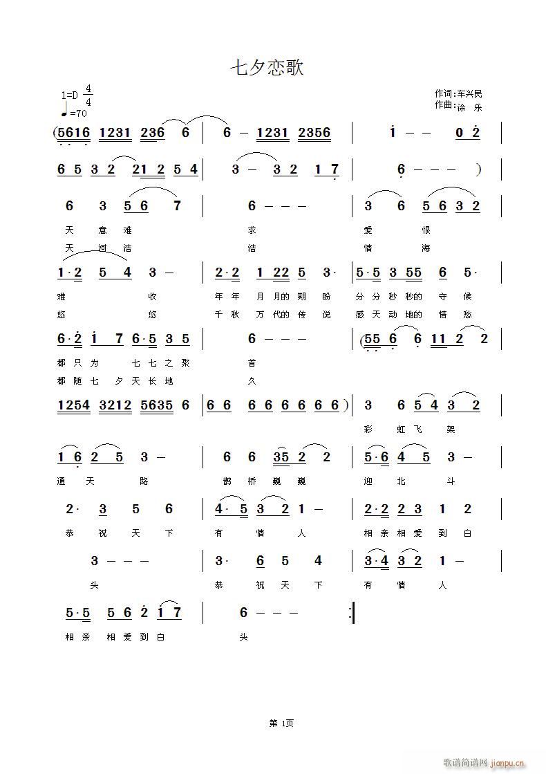 七夕恋歌(四字歌谱)1