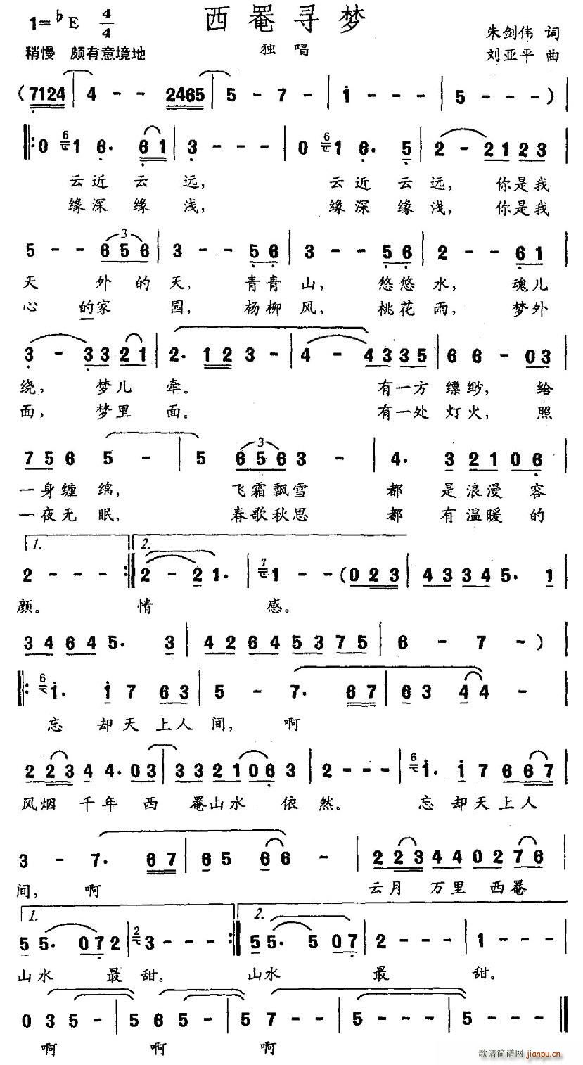 西罨寻梦(四字歌谱)1